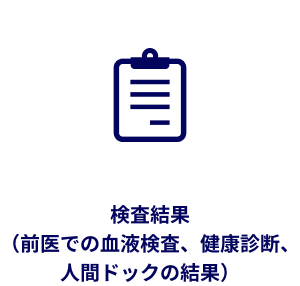 検査結果